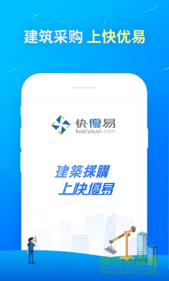 快優(yōu)易app下載