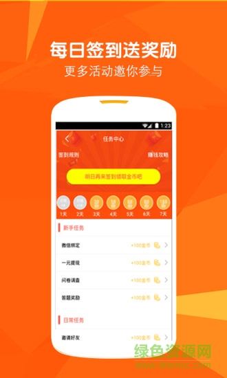 每日速報軟件