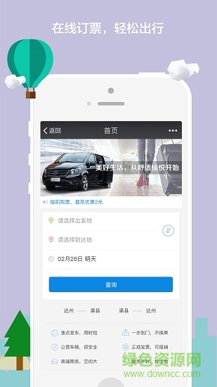 達(dá)運(yùn)出行 v1.2 安卓版 0