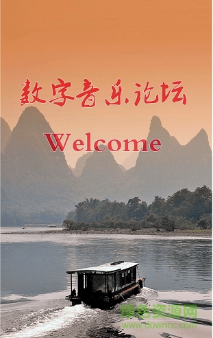 數(shù)字音樂論壇 v1.0.12 安卓版 0