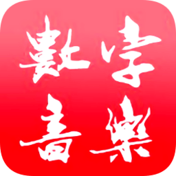 數(shù)字音樂論壇