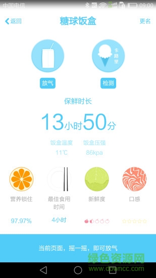 糖球飯盒 v5.3.0 安卓版 0