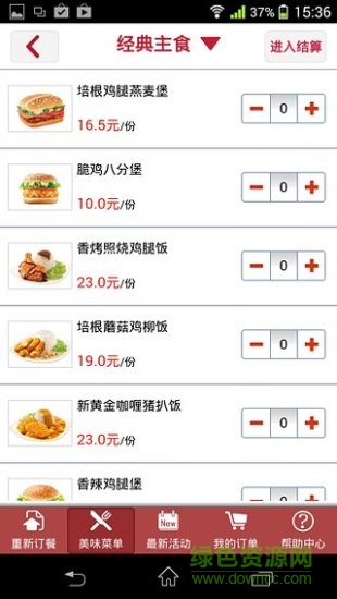 肯德基自助點(diǎn)餐 v2.0 安卓版 1