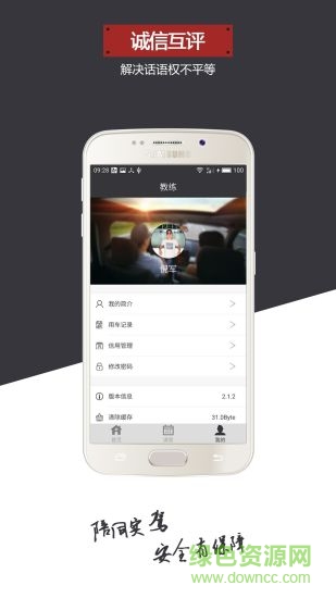 百信學(xué)車教練端