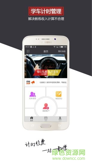 百信學(xué)車教練版 v2.2.1 安卓版 3