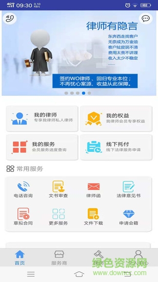 wo律師 v1.0 安卓版 1