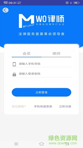 wo律師app下載