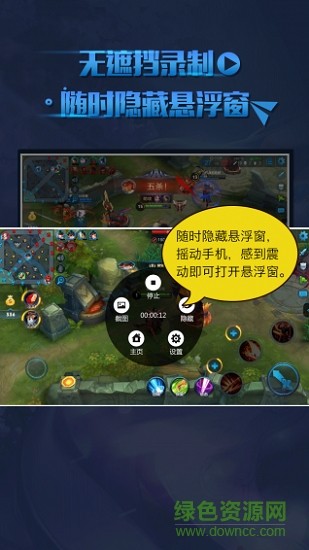 王者榮耀錄屏工具 v1.2.0 安卓版 0