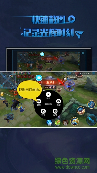 王者榮耀錄屏工具 v1.2.0 安卓版 1