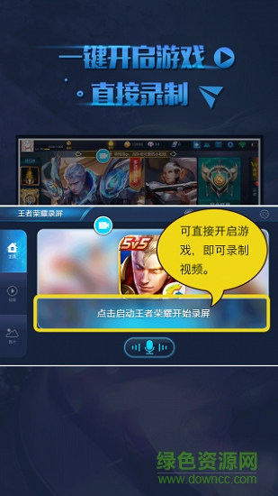 王者榮耀錄屏應(yīng)用下載