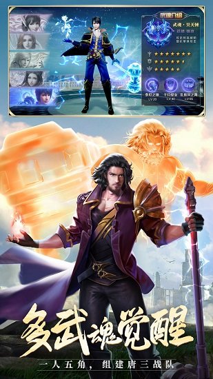 斗羅大陸vivo官方正版客戶端 v9.6.3 安卓版 3