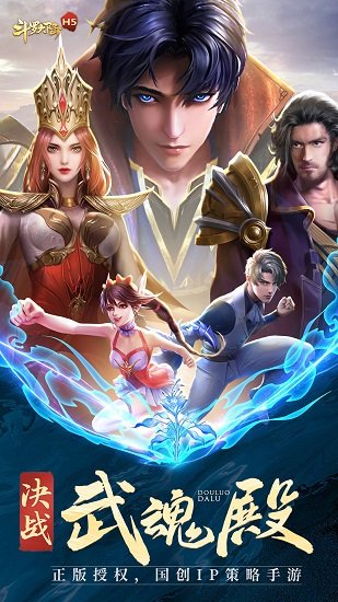 斗羅大陸vivo官方正版客戶端 v9.6.3 安卓版 1