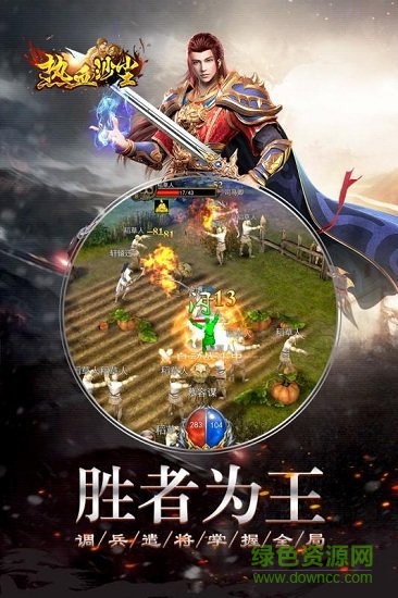 熱血沙塵手游 v2.20181130 安卓版 1