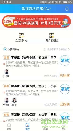 育德教師資格證培訓(xùn) v1.1.6 安卓版 0