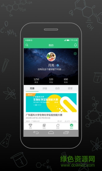 睡前Futurelab平臺(tái) v2.4.8 安卓版 0