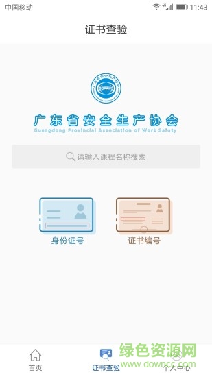粵安云教 v1.4.11 安卓版 0