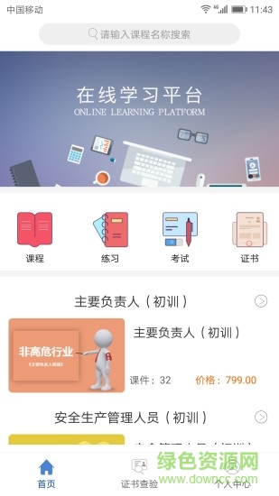 粵安云教 v1.4.11 安卓版 2