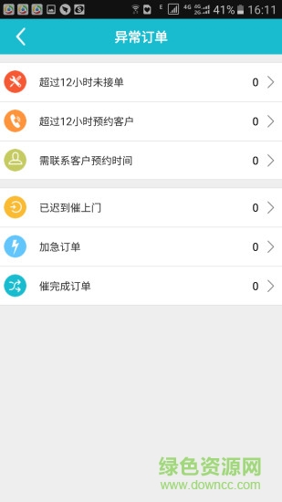 網(wǎng)盛燈保姆 v7.4 安卓版 2
