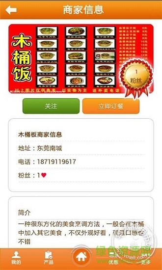 掌上外賣(mài) v4.7 安卓版 1