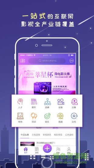 萬眾網影手機版 v2.1.62203101346 安卓版 3