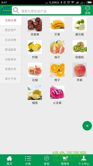 九原生態(tài) v1.0 安卓版 0