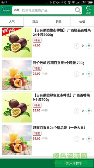 九原生態(tài)應(yīng)用下載