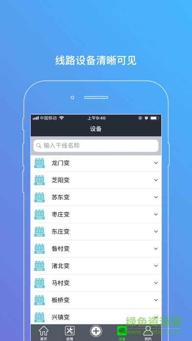 配網(wǎng)e+ app