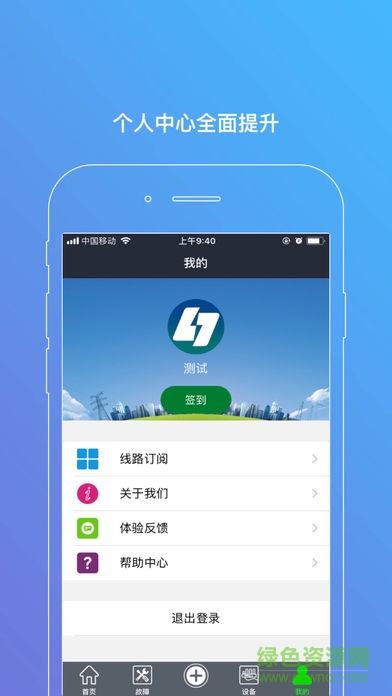 配網(wǎng)e+ v8.6.0 安卓版 2