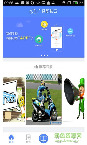 廣輕職技云手機版 v1.4.0 安卓版 2