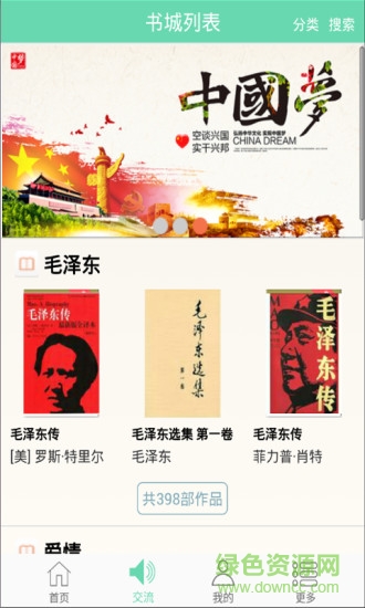 掌上圖書(shū)館app v1.0 安卓版 0