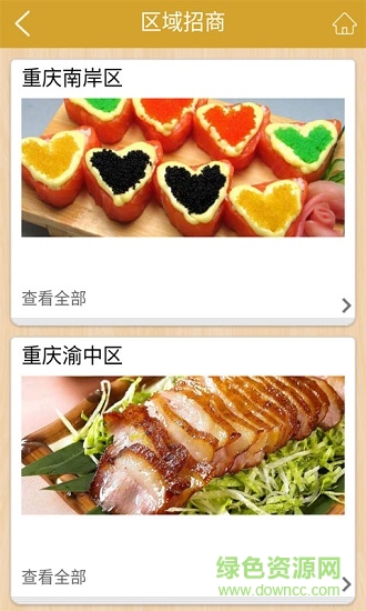 重慶美食網(wǎng)2