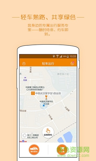 輕車(chē)出行 v1.30 安卓版 0