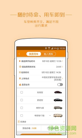 輕車(chē)出行 v1.30 安卓版 1