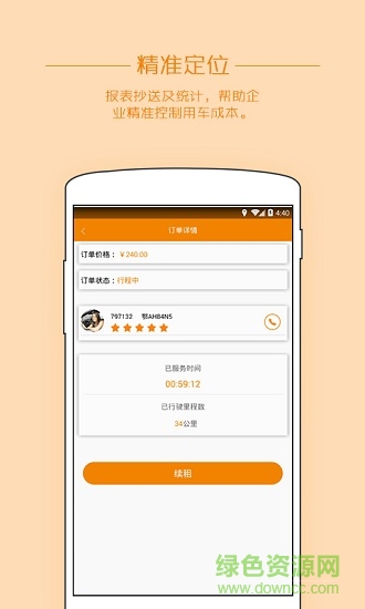 輕車(chē)出行應(yīng)用下載