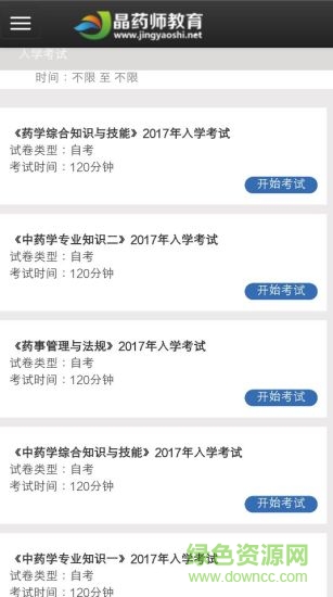 晶藥師app