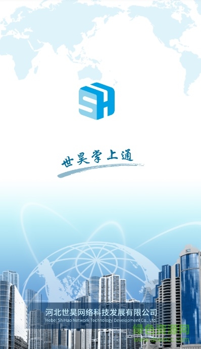 世昊掌上通