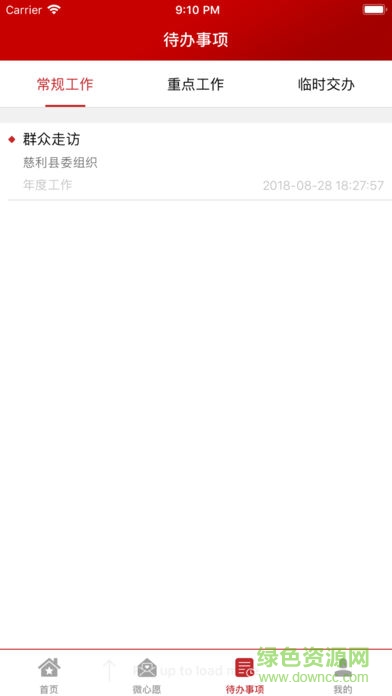 慈利黨建app