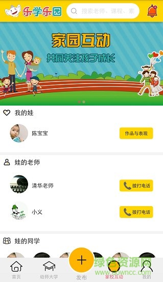 樂學(xué)樂園早教中心app v1.9.5 安卓版 2