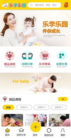 樂學(xué)樂園官方app 樂學(xué)樂園早教中心