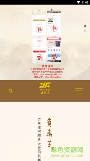 益富寶商城 益富寶app