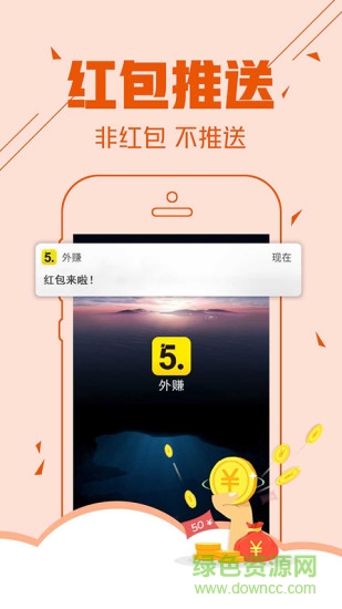 外賺 v3.1 安卓版 1