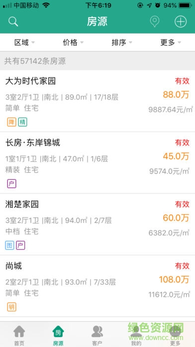 房速銷手機(jī)版 v1.2.2 安卓版 3