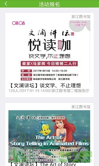 浙江圖書館 v1.01.02 安卓版 0