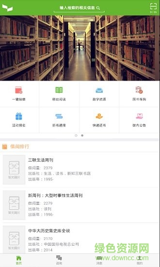 浙江圖書館 v1.01.02 安卓版 1