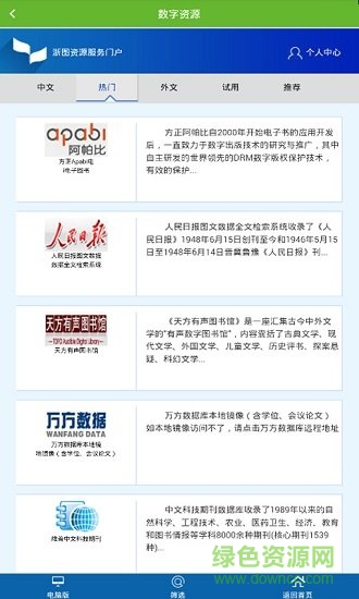 浙江圖書館app