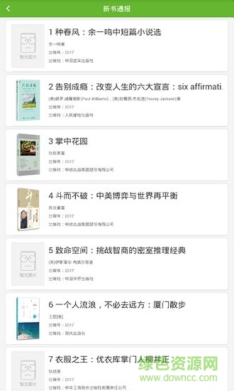 浙江圖書館 v1.01.02 安卓版 3