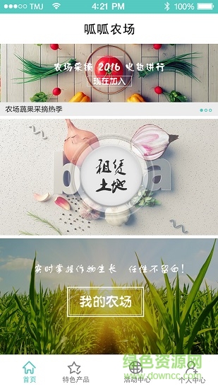 呱呱農場 v3.0 安卓版 1