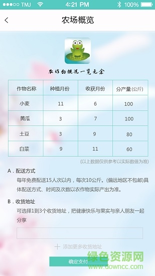 呱呱農場應用下載