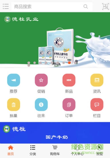 德柱乳業(yè)手機版 v70.28.0160 安卓版 1