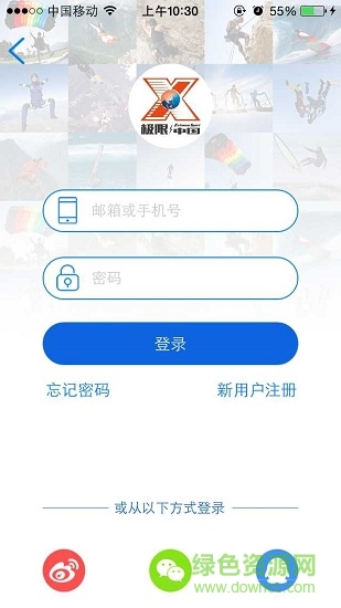極限中國